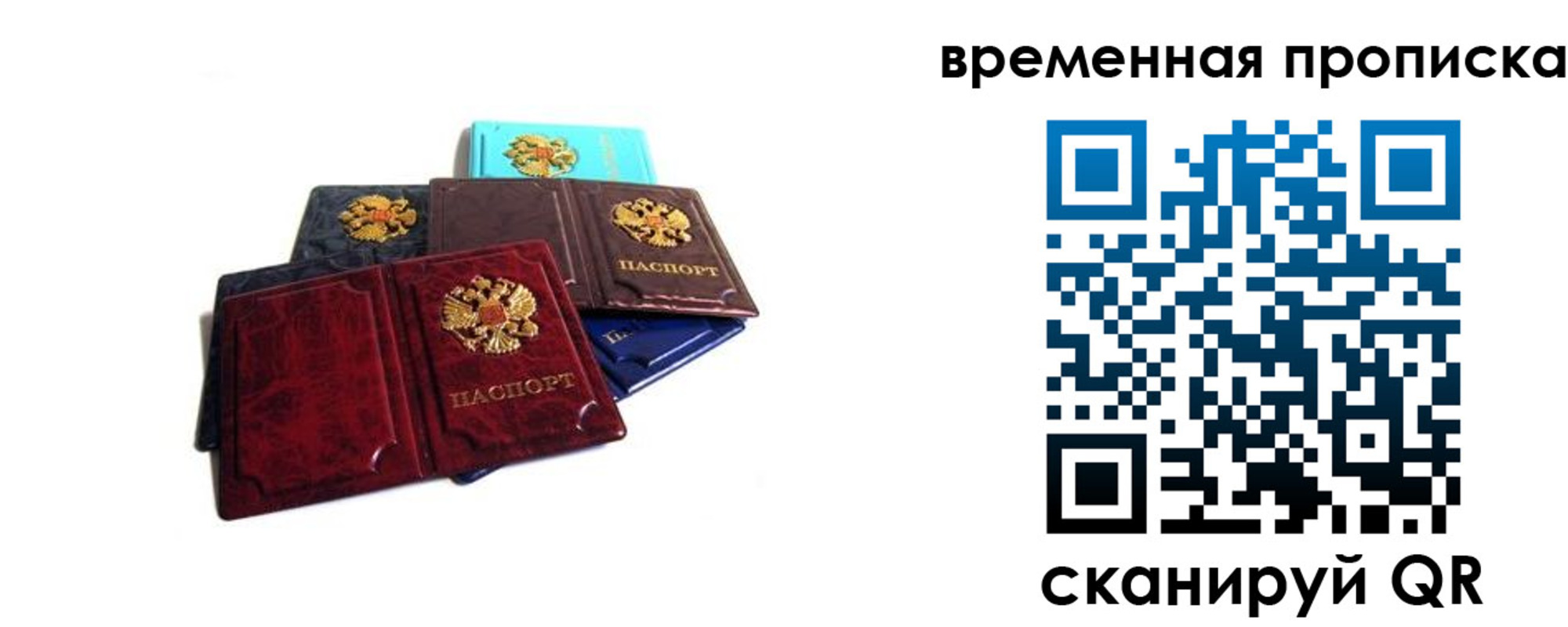 прописка законно в Барабинске