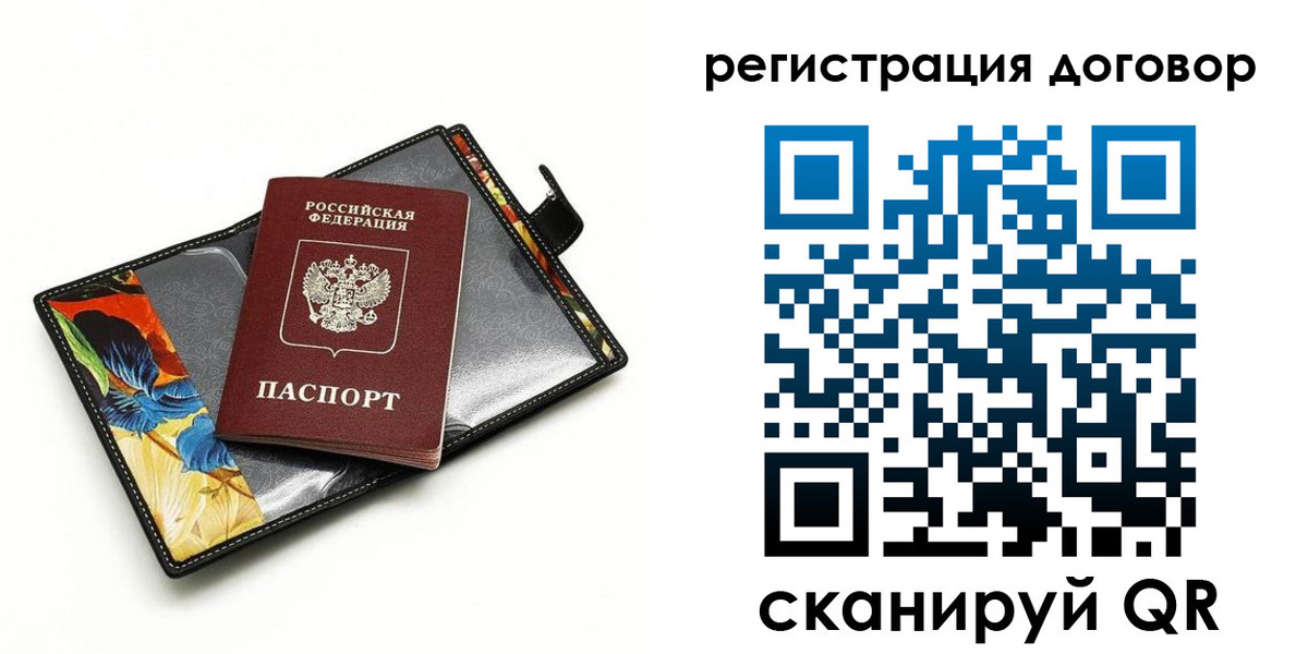 прописка паспорт в Барабинске