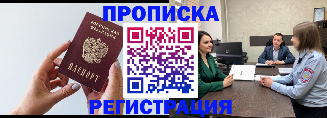 прописка гарантия в Барабинске