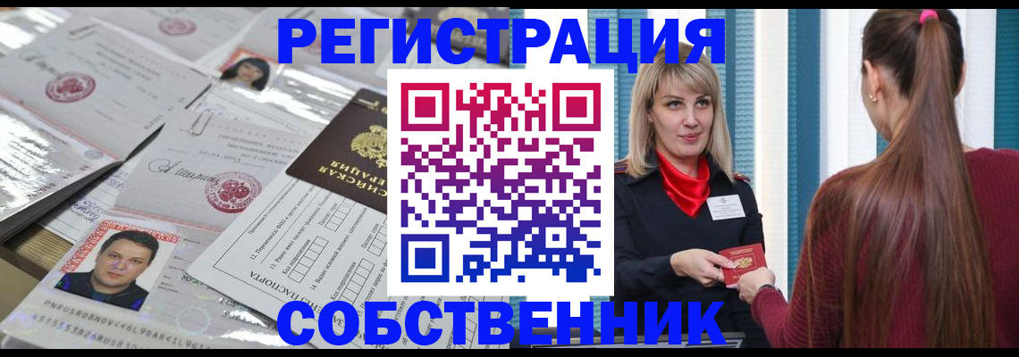 прописка регистрация в Барабинске