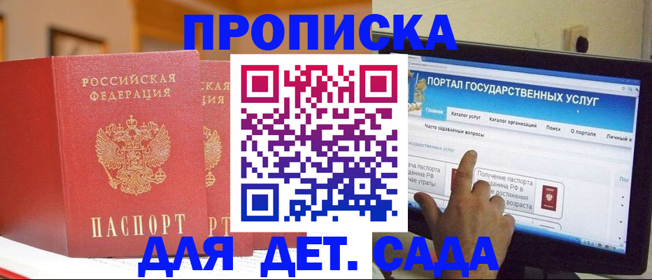 прописка 2025 в Барабинске
