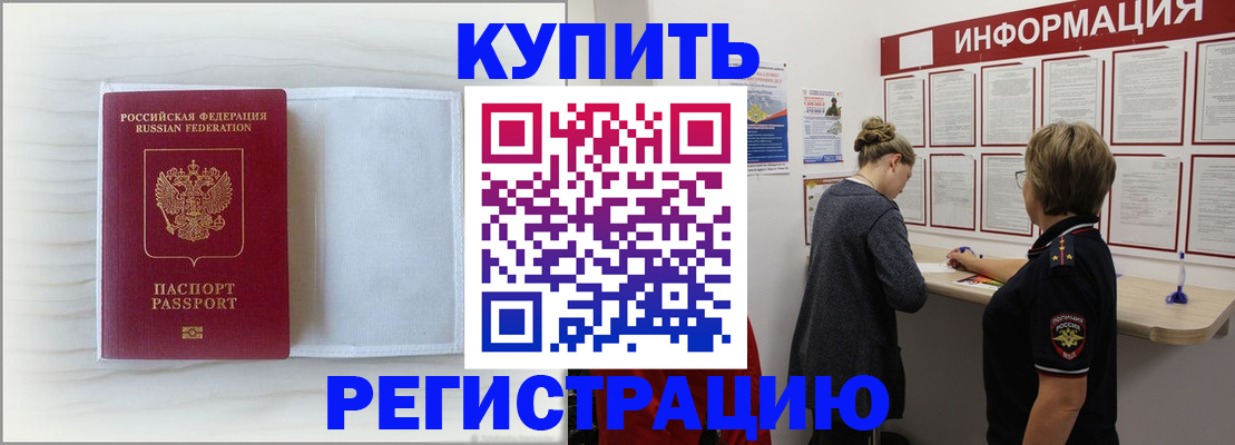 временная регистрация надежно в Барабинске